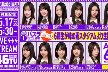 乃木坂46・6期生「13thバスラ」直前に生配信決定 ドキュメンタリー最終話でサプライズ解禁 画像