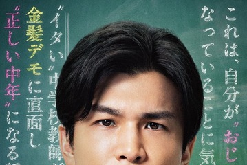 三代目JSB岩田剛典、初の教師役で新境地 “イタい”キャラクターを熱演「今まで演じた中で多分ダントツでみっともなくてダサい」【金髪】 画像