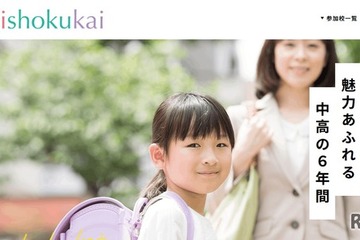 【中学受験】東京・神奈川31校「私立女子中学に触れる会」6/3 画像