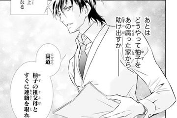 「どうやってあの腐った家から助け出すか」権力を持った鬼の頂点の彼がとった行動とは【鬼の花嫁＃18】 画像