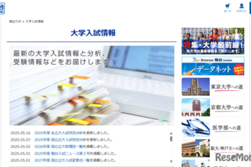 【大学受験】志願者が1万人以上増えた私大TOP5…駿台 画像