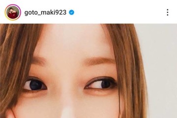 後藤真希、美肌が際立つ“盛れメイク”SHOTにファンうっとり「ビジュ最高」「何この可愛さ」 画像