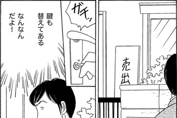 「ヒキニートの元夫」から母子が逃げる方法【妻の我慢は３年が限界 ＃９】 画像