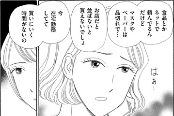 コロナ禍、「トイレットペーパーを買ってこい」と言う姉【妻の我慢は３年が限界 ＃11】 画像