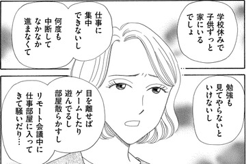 コロナ禍、在宅勤務に小1のお世話で「もうイヤ！」【妻の我慢は３年が限界 ＃12】 画像