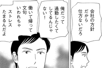「イライラが止まらない！」コロナ禍、家事も自粛もしてくれない夫【妻の我慢は３年が限界 ＃13】 画像
