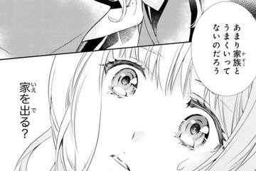 実家にいても辛いだけ。そんな私に驚くような提案をしてくれた彼【鬼の花嫁＃21】 画像