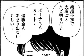 夫がリストラ⁉子あり専業主婦、パートへ【妻の我慢は３年が限界 ＃17】 画像