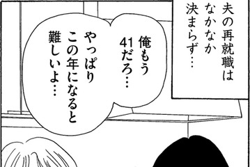 パート代は「無職の夫へ」…ついに夜の仕事も【妻の我慢は３年が限界 ＃18】 画像