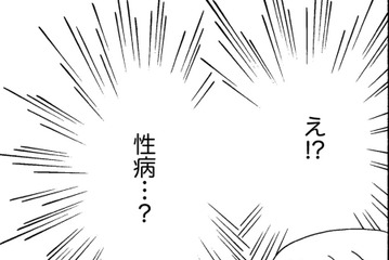 え⁉「5歳の息子が性病」⁉なんで…【妻の我慢は３年が限界 ＃21】 画像