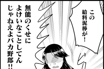 「お茶代は給料天引き！」なブラック企業からホワイト企業に転職【弊社、死ね！ ＃１】 画像