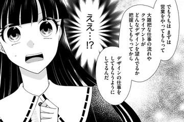 詐欺すぎ！デザイン職で入社したのに「営業3年」⁉【弊社、死ね！ ＃35】 画像