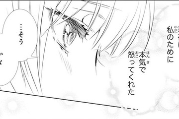 「私のために本気で怒ってくれた」冷酷に見える 彼の優しい部分に ほっこり【鬼の花嫁＃33】 画像