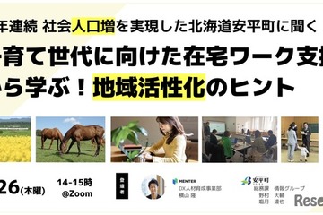 3年連続人口増加の北海道安平町に聞く「子育て世代支援と地域活性化」6/26 画像