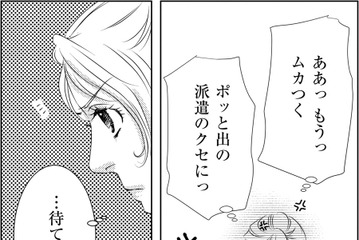 ムカつく美人派遣を「味方に」すればエリートと繋がれる⁉【社内処刑人 ＃16】 画像