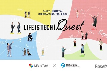 未経験でも3か月でDX推進人材へ…ライフイズテック、実践型プログラム開始 画像