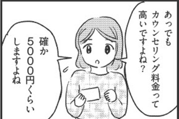 強迫症。受診とセットで臨床心理士のカウンセリング料が「無料」になるの!?【妊娠出産の時期にうつと強迫症になった #19 】 画像