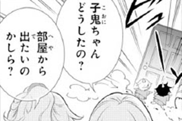 彼が作り出した 子鬼ちゃんたちが暴れだした！ただならぬ 気配、これって？【鬼の花嫁＃51】 画像