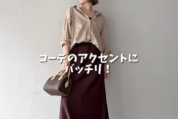 初夏のブラウンが新鮮！ツヤ素材で光を取り入れる洗練配色術【40代の毎日コーデ】 画像