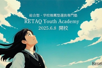 【大学受験】総合型・学校推薦型選抜に特化した塾「RETAQ Youth Academy」開校 画像