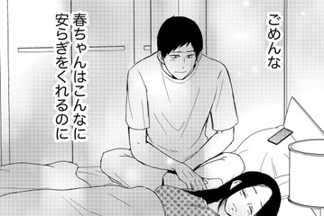 妻を愛してるのに…「自分がこわい」【35歳の不・純愛 ～あなたが恋しいだけだった～#31】 画像