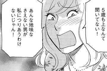 38歳パート女の婚活事情とは【アラフォー婚活バカ女＃２】 画像