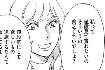38歳パート女「私って値段を見て買わないの」【アラフォー婚活バカ女＃３】 画像