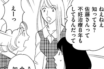 「8年も不妊治療してるんですか？」【アラフォー婚活バカ女＃12】 画像
