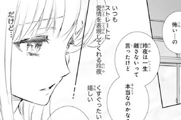 「一生離さないって言ったけど本当なのかな？」権力者の彼の愛が離れるのが怖い私【鬼の花嫁＃68】 画像