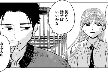 「あなたは私のパパですか？」【推せない彼女の探しもの＃14】 画像