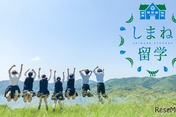 島根県の高校・地域の魅力を体感「しまね留学バスツアー」中学生募集 画像