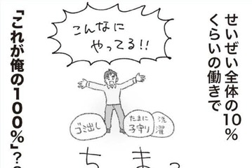 家族って何？ 自分が一番の夫は飲み会も減らさず「これ以上俺に求めないで」と訴える【探偵をつけて浮気に完全勝利する #７】 画像