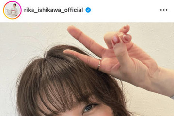 石川梨華、ニューヘアスタイルの華やかSHOTに反響「めっちゃ可愛い」「すごく似合ってる！」 画像