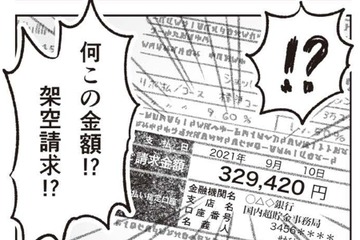クレカの明細がありえない金額に?! …イヤ違う、これは夫のクレカの明細だ!!【探偵をつけて浮気に完全勝利する #８】 画像