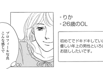 32歳専業主婦、パパ活デビューします!!【＃映えてる私最高 #３】 画像