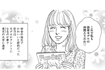 「スカウト待ち」上京大学生はキラキラ生活【＃映えてる私最高 #７】 画像