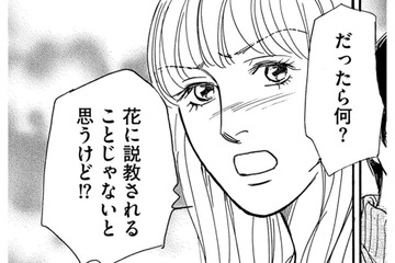 「パパ」と付き合って何が悪いの⁉【＃映えてる私最高 #12】 画像