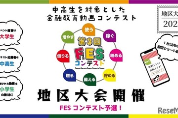 金融教育を自分ごとに…中高生の金融教育動画コンテスト 画像