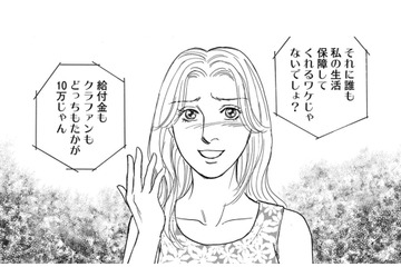 「たかが10万じゃん」友情が崩壊したとき【＃映えてる私最高 #27】 画像