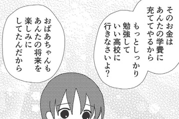 祖母の家を売った120万円を私に手渡す母。「いい高校に行きなさいよ」と念を押し…【毒親絶縁日記 ＃12】 画像