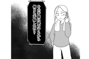 「俺とも不倫しない？」浮気夫と男友達、揃いも揃ってクズだった…【浮気公認夫婦です。私たちの歪んだ結婚生活 #14】 画像