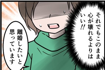 【実話】夫に頭を掴まれて、土下座させられた。「離婚したい」と伝えると、夫は笑顔で殴りかかってきて 画像