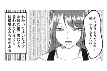 ショックすぎて言葉が出ない！ 第三者から見ても、夫の浮気は「真っ黒」【不倫断罪飲み会はじめます #９】 画像