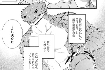 かわいい目をした緑の生き物。「こいつになら食べられてもいいかも」覚悟を決めたはずが…？【勇者の母ですが、魔王軍の幹部になりました #11】 画像