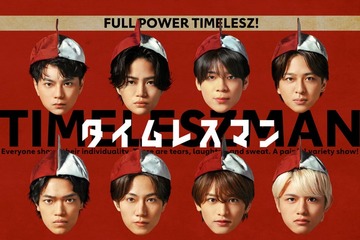 timelesz冠番組「タイムレスマン」火曜深夜に“お引っ越し” 紅白帽被った番組ポスターも完成 画像