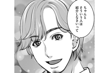 同棲中の彼に「両親との会食」に誘われた…【飲んで、滑って、奈落まで。 #24】 画像
