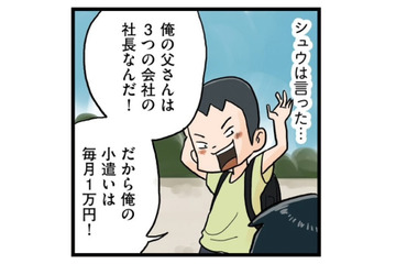 坊主頭で生意気な転校生。お父さんは社長？ 話せば話すほどボロが出て…【しなのんちのいくる１ #１】 画像