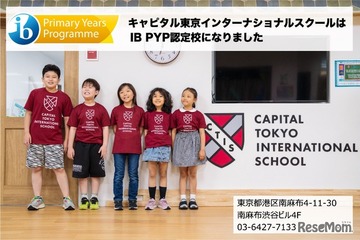 キャピタル東京インター、国際バカロレアPYP認定校に 画像