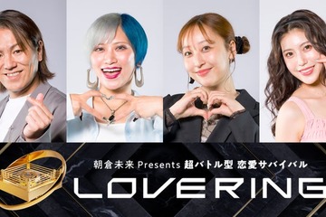 朝倉未来プロデュース“恋リア”狩野英孝らスタジオゲスト・予告映像解禁【LOVE RING（ラブリング）】 画像