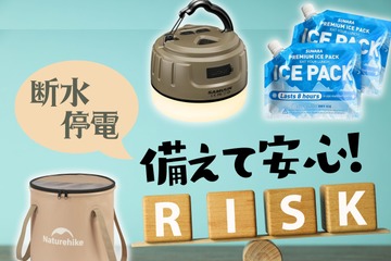 【最大41％OFF・防災グッズ】「もしも」に備えて＆「普段使い」もできる！「Amazonタイムセール」で安いときに揃えておけば安心♪≪今トク情報≫ 画像